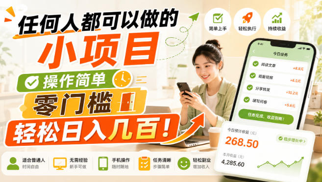 ec6d28504bd864ceccdd4b0118fc03cb.jpeg 任何人都可以做的小项目:操作简单,零门槛轻松日入几百!【揭秘】