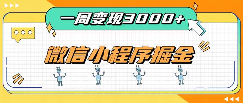 dfe5dda4734fa7d7f573422dafa0af9b.jpeg 一周3000+的微信小程序,通过四种变现方式稳定增收,最强积累型副业