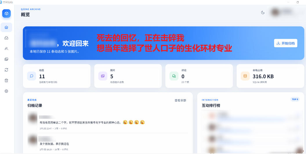 fdb39a03cb7f7f1383d08c7f1015ec99.jpeg Github开源神器!QQ空间回忆抢救!曾经分享的旧照片和说说一键恢复!