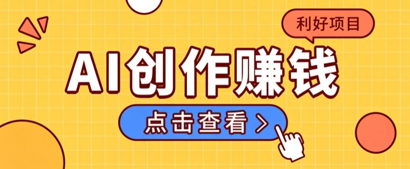 不用露脸、不用懂车！利用AI轻松创作汽车故事视频，普通人可落地变现网赚项目-副业赚钱-互联网创业-资源整合老八网赚资源