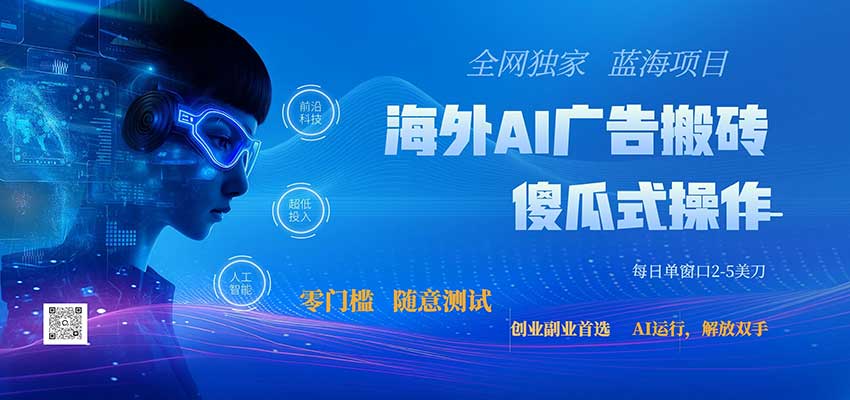 全网独家！2026美金搬砖新项目，低门槛高回报，长久绿色稳定，用副业改写人生网赚项目-副业赚钱-互联网创业-资源整合老八网赚资源