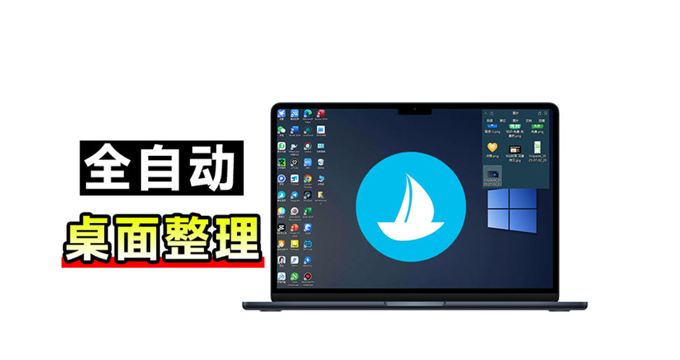 5M不到的免费软件，让Windows桌面一键清爽！Github免费版，再次更新，电脑桌面神器酷呆桌面网赚项目-副业赚钱-互联网创业-资源整合老八网赚资源