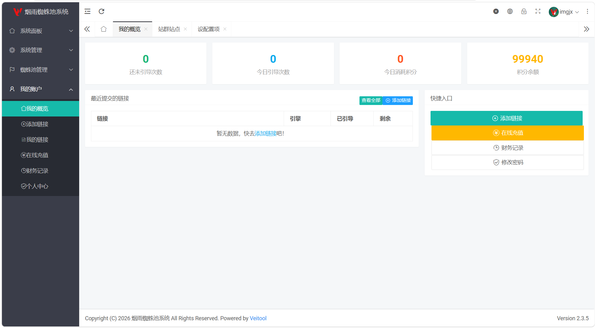 最新多用户站群蜘蛛池/SaaS系统/积分/六大引擎计费/易支付对接网赚项目-副业赚钱-互联网创业-资源整合老八网赚资源