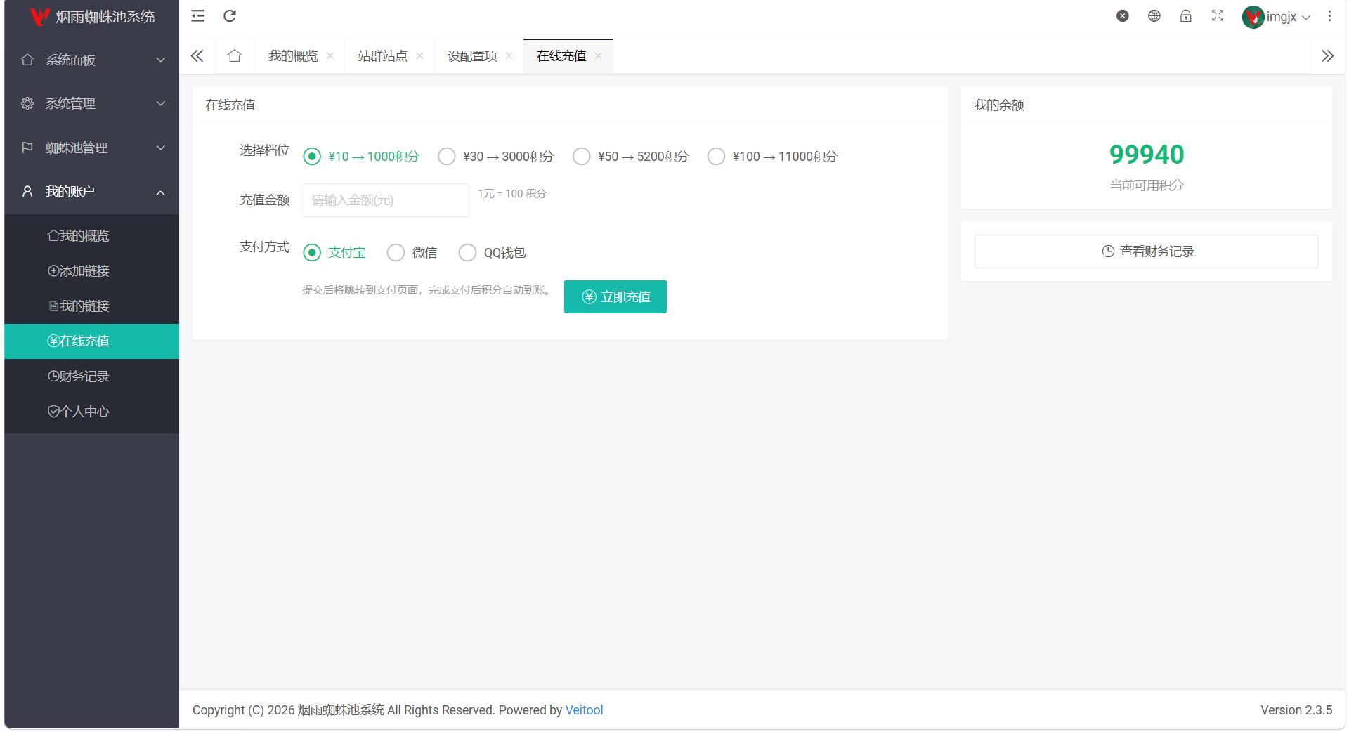 923ed3acea24d196bb24f25ccf55a771.png 最新多用户站群蜘蛛池/SaaS系统/积分/六大引擎计费/易支付对接