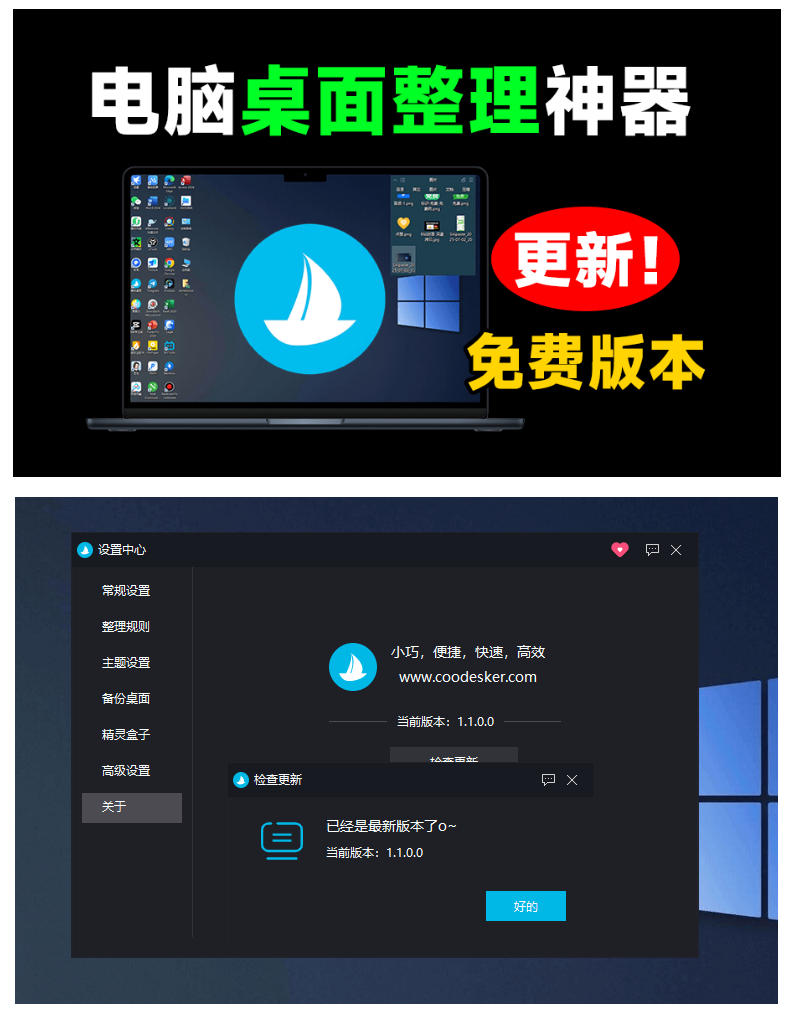 bd035fbd79a29a52ebf1ada7938ad606.jpeg 5M不到的免费软件,让Windows桌面一键清爽!Github免费版,再次更新,电脑桌面神器酷呆桌面