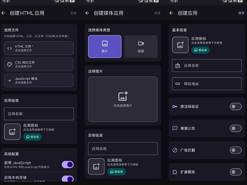 cc2c2659a1f1f0342f864c8b5aa1dd80.jpeg 目前最好用,一键将网站生成安卓应用!支持去除广告、弹窗公告、激活码验证、广告集成等web-to-app