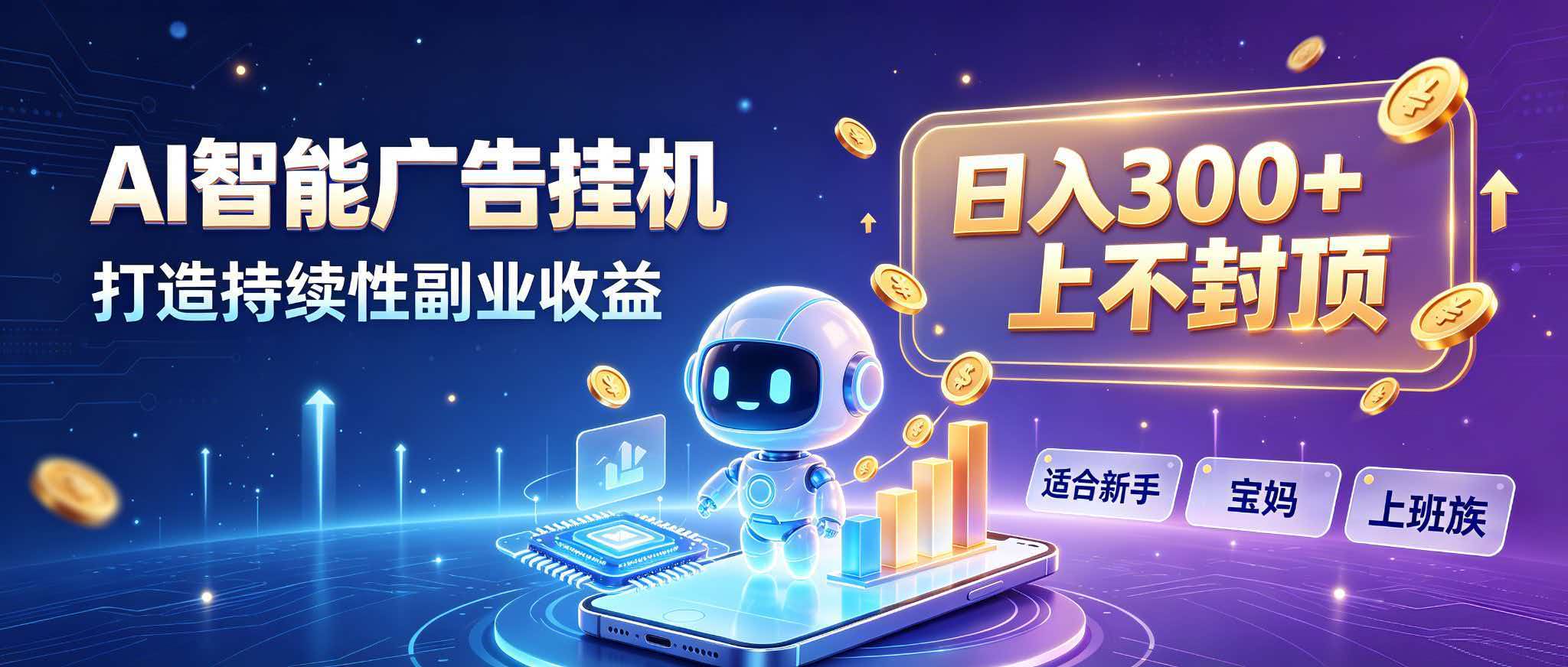 日入 300 + 上不封顶，宝妈上班族都在做的 AI 副业网赚项目-副业赚钱-互联网创业-资源整合老八网赚资源