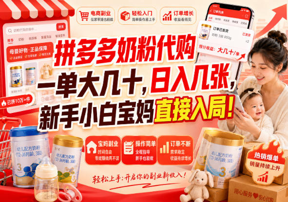72d1e67f2e46c51890d1000118003185.jpeg 拼多多代购一单大几十,日入几百,普通人利用空闲时间就能做!