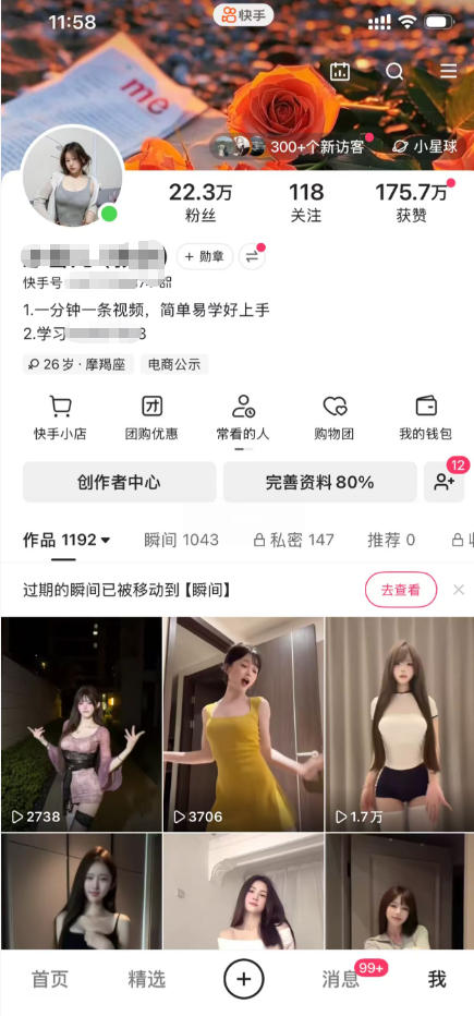 2212af71092fe54eda09bef2fb52817f.jpeg 快手22.3W粉丝博主的美女跳舞视频搬运教学,快手MT搬运,一分钟一条视频,简单易学好上手,撸磁力万合收益