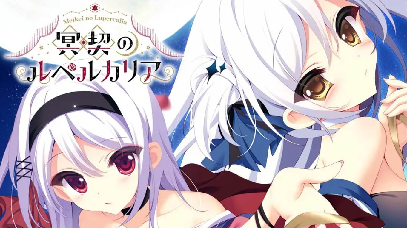 4d79c6c5354bc64c0d796f107d2bfbed.jpeg 【日版】冥契的牧神节 Meikei no Lupercalia 中文汉化