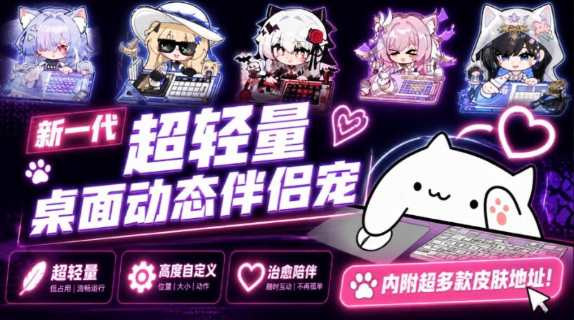 dc414e9be93acb79e7d4f16c66d1d4dd.jpeg 开源免费用!新一代超轻量桌面动态伴侣宠,体验更美观,更丝滑,内附超多款皮肤地址,BongoCat