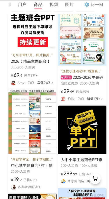 f04fd4375afab2e141ec9df28385d648.jpeg AI课件自动化副业实战课,1小时量产全套原创课件,小红书素材批量生成,全自动变现复刻,半年3000单
