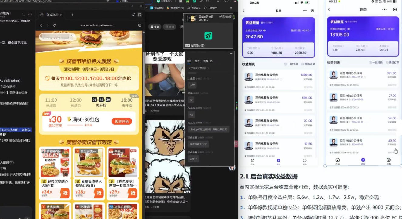 f165cc083d60e1aab6e1a0c20e76c2dd.jpeg 豆包PC拉新2.0系列-独家思路+王炸打法+蓝海赛道