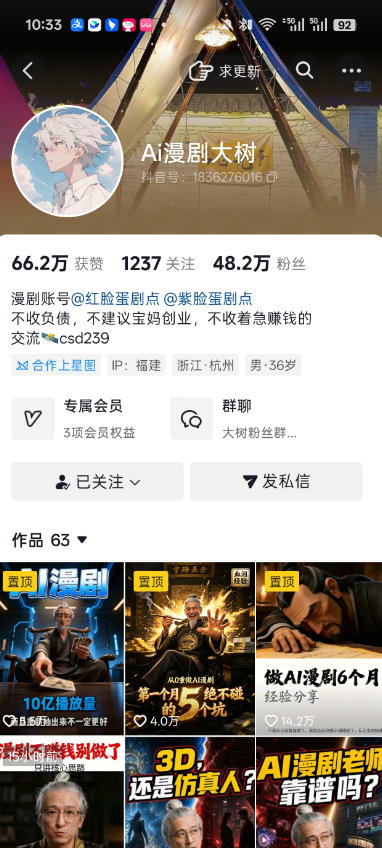 2c14e463b65b926f9b034b8ed500e309.jpeg 抖音43W粉丝博主Ai漫剧大树的漫剧制作全流程实战课,零基础小白轻松做漫剧短片,涨粉变现