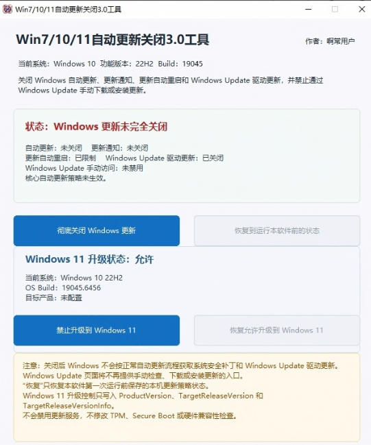 5070d3d180360b8ba615fa08797ed62d.jpeg Windows7/10/11系统禁止更新工具来了!仅400KB,一键禁止系统更新和恢复更新,小巧好用
