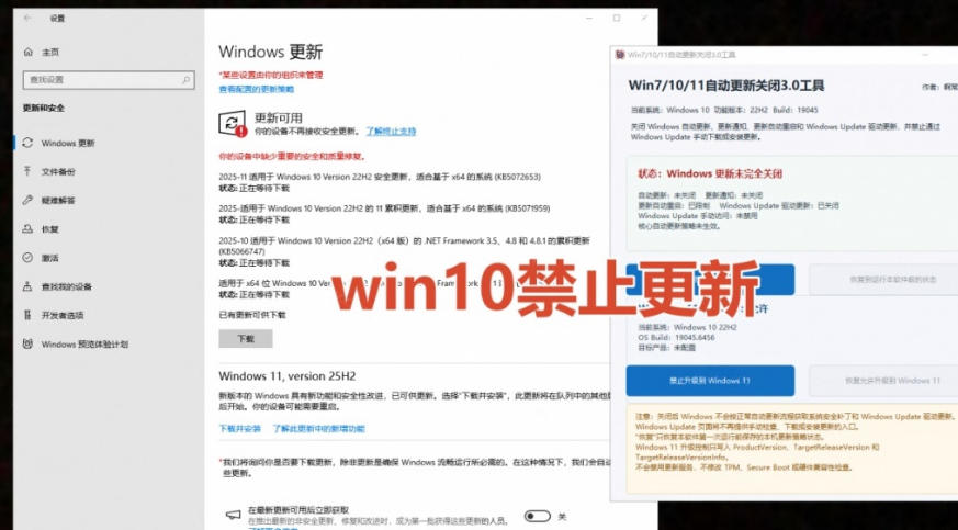 70c2551e3794ba36bc8dc3e3ed225d97.jpeg Windows7/10/11系统禁止更新工具来了!仅400KB,一键禁止系统更新和恢复更新,小巧好用