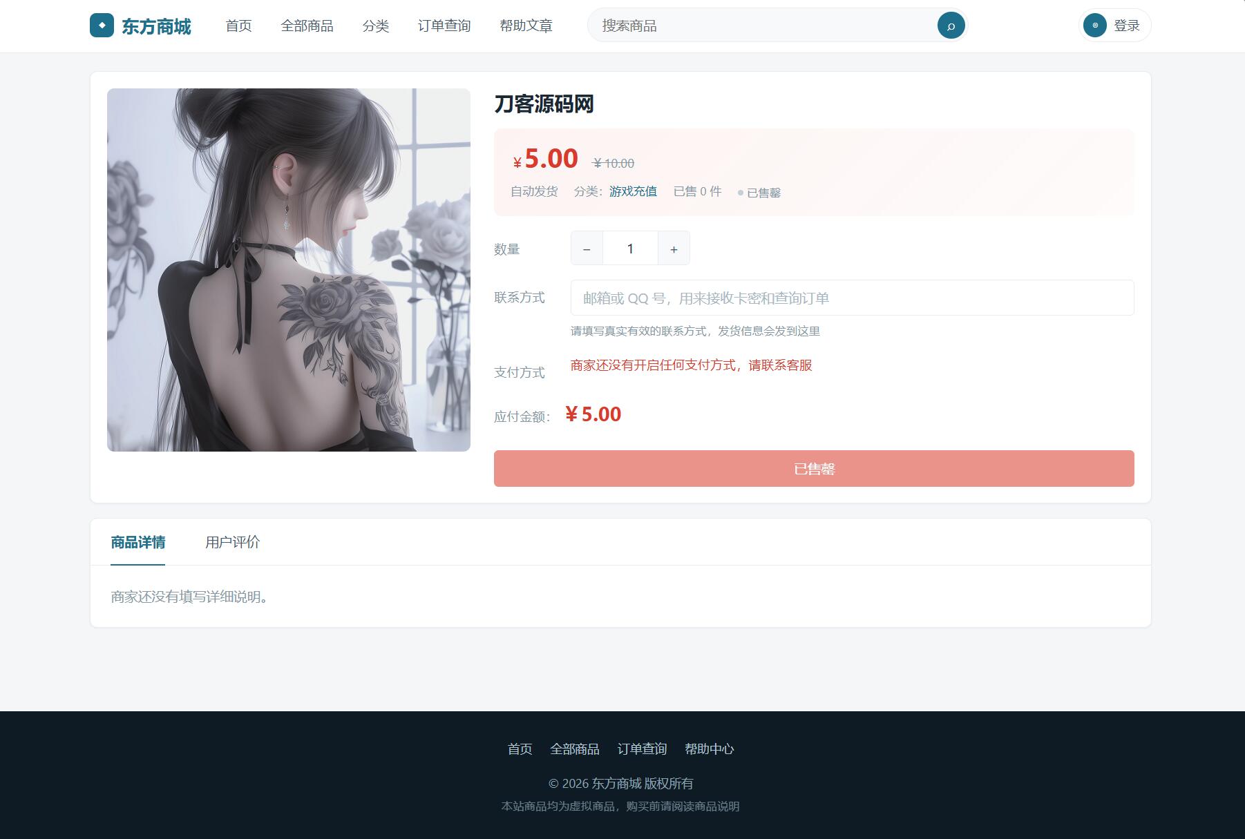 b72264f27818a10884ae463e91c4fc96.jpeg 东方商城系统v1.8.1版本 全开源