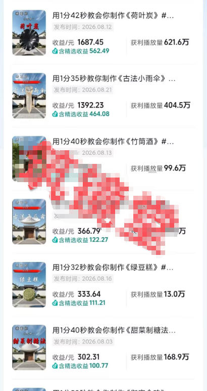 c61abfbc0ae4e5501cb01bfa09b1c29b.jpeg 抖音20W粉丝博主的AI非遗知识科普教学,零基础制作非遗文化类短视频变现,解锁抖音精选独家收益