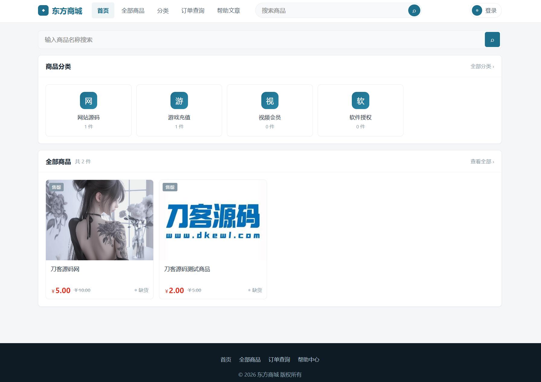 东方商城系统v1.8.1版本 全开源网赚项目-副业赚钱-互联网创业-资源整合老八网赚资源