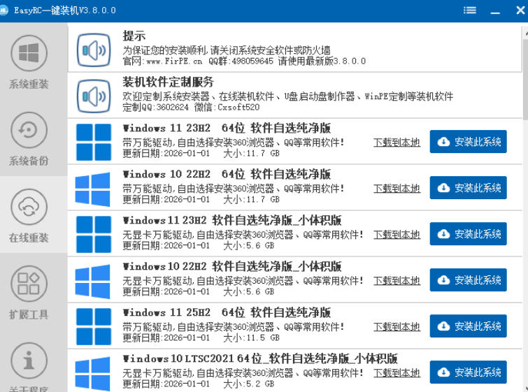 aee720f78ef051a0eb4194280fd6489b.jpeg 装个系统还要98块?无需U盘,一键Win系统重装神器!傻瓜式操作,系统备份还原重装,小白可用EasyRC