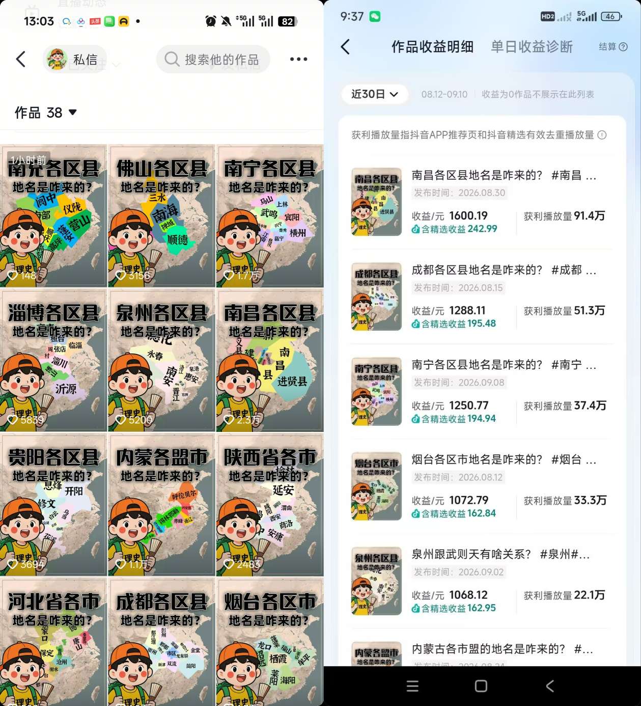 7b4d0e80374f98d83abeb3b809c29f2d.jpeg 抖音3.2W粉博主理史游记AI历史游记短视频教学,热门赛道条条爆赞,单条独家精选收益1k+