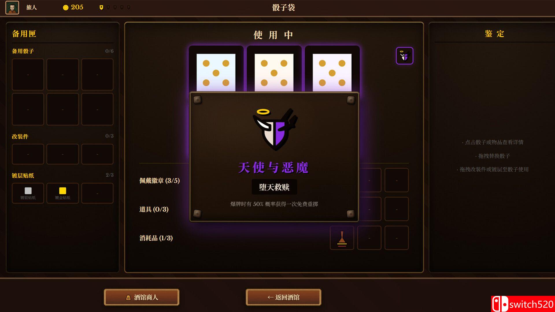 《骰途酒馆（Dice Tavern: Farkle Roguelike）》Build 25200270 [中文/英文/日语]