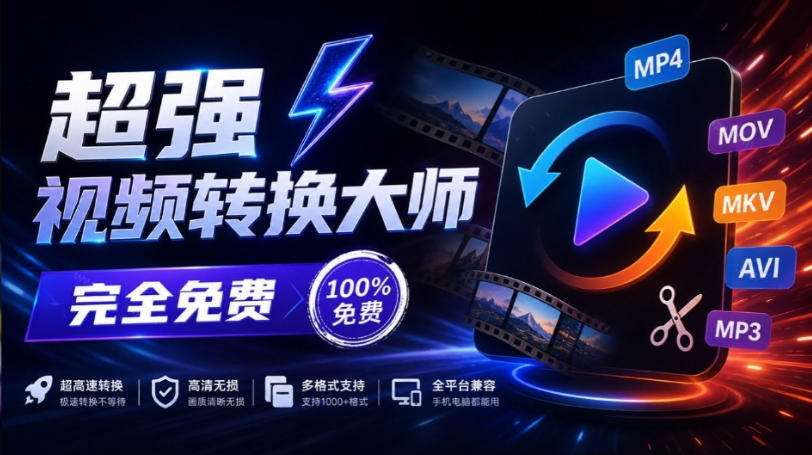 35a0f0d0c8523a282ccba7ce275e5923.jpeg 超强本地工具箱来了!内置屏幕录制、音视频切割合并、视频压缩提取等,永久免费蝌蚪视频转换大师