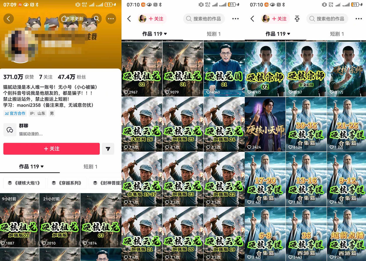 8cfcb6581517e2d7ae8649b898e6904a.jpeg 抖音47W粉博主猫腻动漫的AI真人漫剧教学,小说剧本改写、提示词推理、AI生图生成、视频剪辑封面一站式实操课程