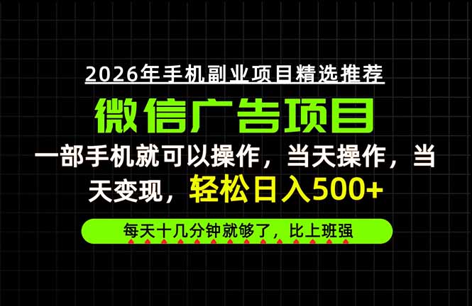 当天做当天见收益，一部手机就能操作，普通人绝对不能错过的副业项目！网赚项目-副业赚钱-互联网创业-资源整合老八网赚资源