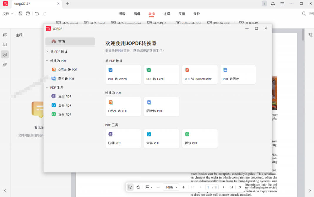 a57d98e598c1e6939a12db3ac82e6f35.jpeg 100%完美免费神器!一站式多功能PDF软件,支持PDF格式转换压缩编辑等,简约无广告,太Nice了JOPDF