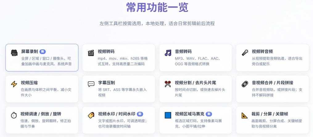 fe67b349fd95e67359df06d085c70a1f.jpeg 超强本地工具箱来了!内置屏幕录制、音视频切割合并、视频压缩提取等,永久免费蝌蚪视频转换大师
