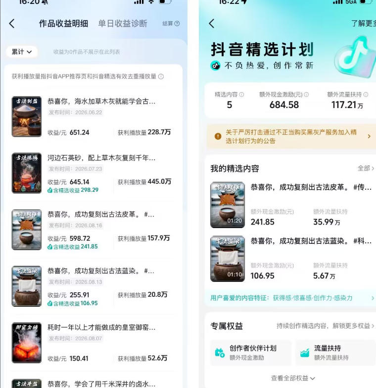 aa703b7dc3a20d436ed4087f21bd8dae.jpeg 抖音6W粉丝博主华夏造物志的AI科普视频全流程实战课,从0到1学会做一条能上精选的古法工艺视频,解锁抖音精选收益