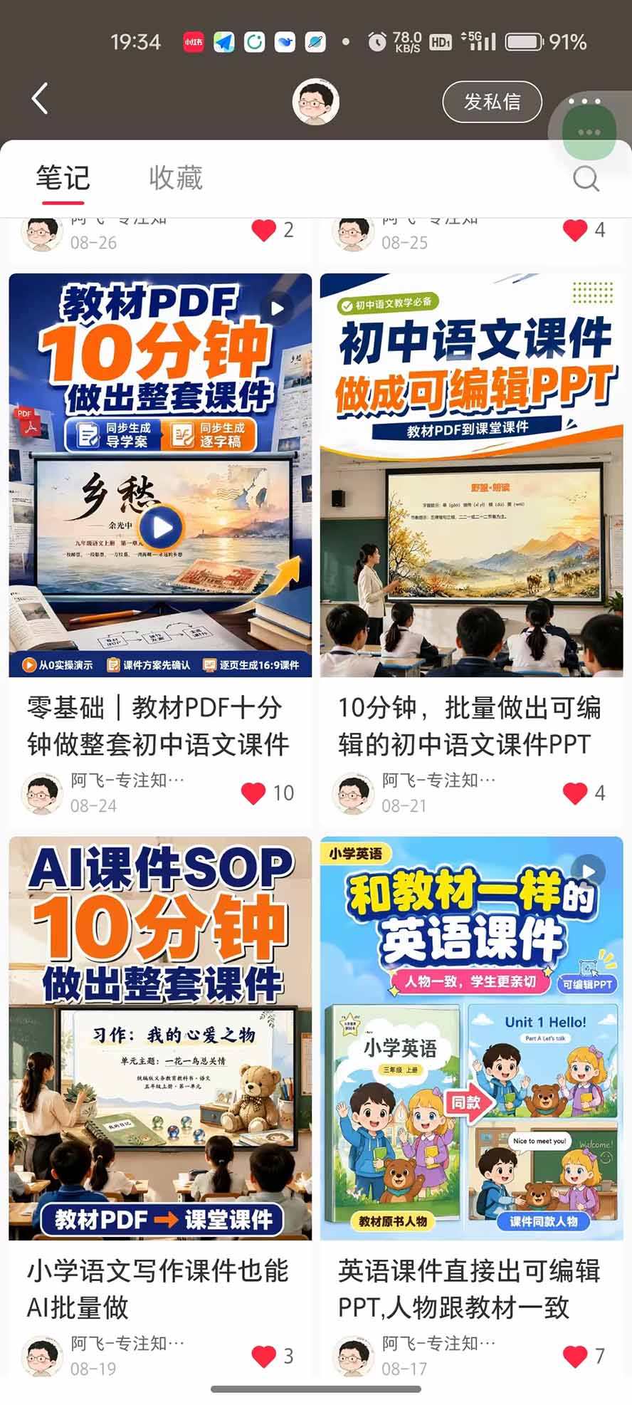 AI教辅生产系统实战课｜教材一键生成PPT+教案+逐字稿，小红书原创课件制作+卖虚拟资料课件赚钱