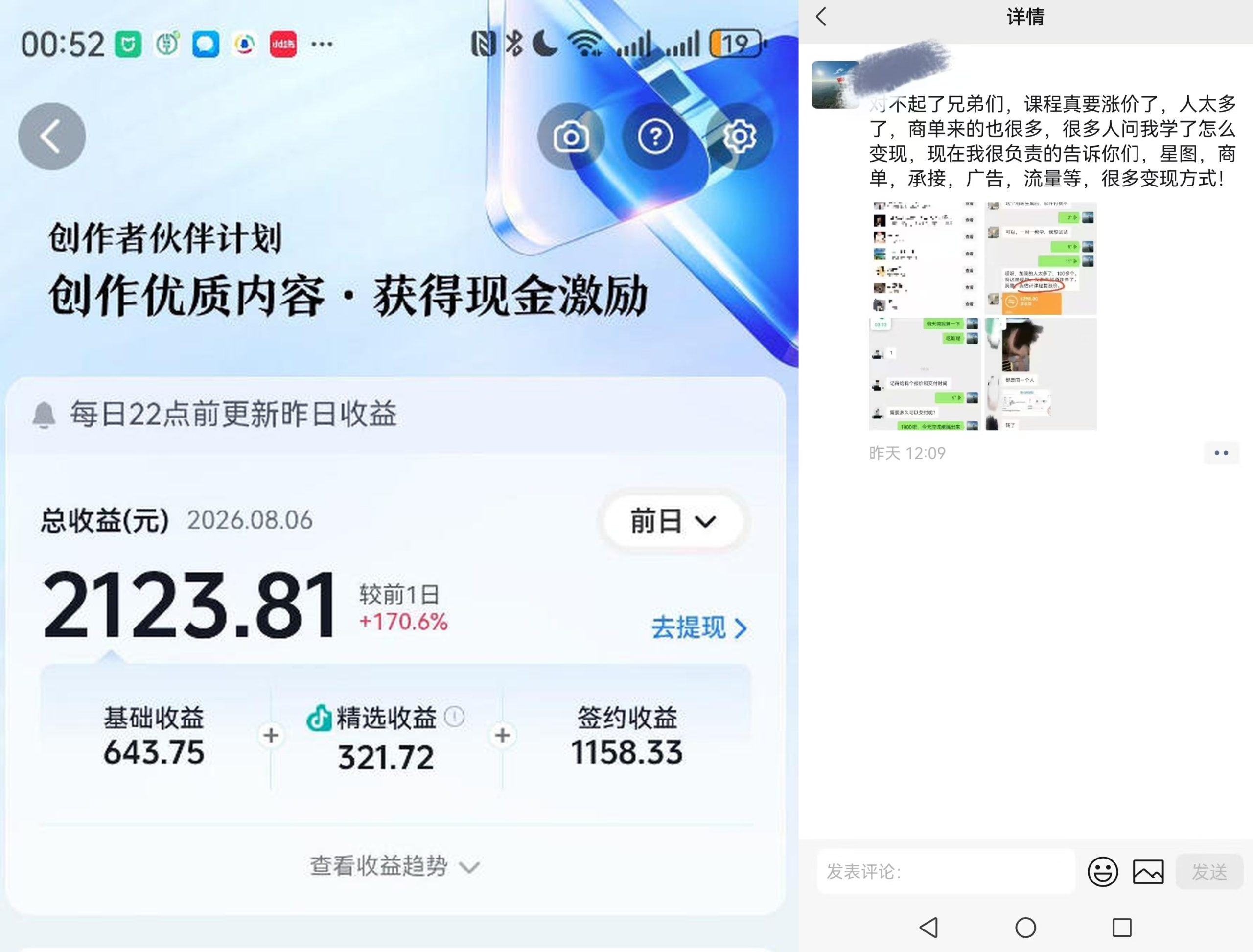 13cdc97b7c2fbd9d389f5481a6fd648c.jpeg 抖音某博主的AI真人感美女创作,新手也能快速起号变现,解锁星图,商单,收徒,伙伴计划等多种收益方式
