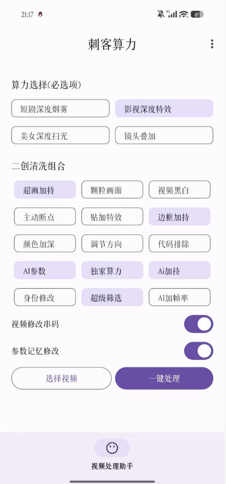 285749348fd15024f58300ade9ac606d.jpeg 【精品】鲁大魔AI软件最新款刺力算客短视频去重搬运软件二创黑科技