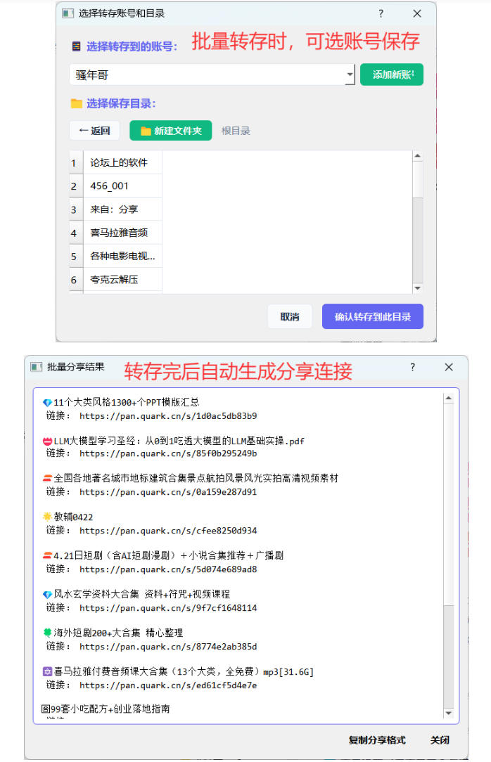 2aaed3098848216e7a8e3a3e22af52cd.jpeg 夸克网盘批量文件重命名,批量转存、批量分享、批量复制,内置AI功能