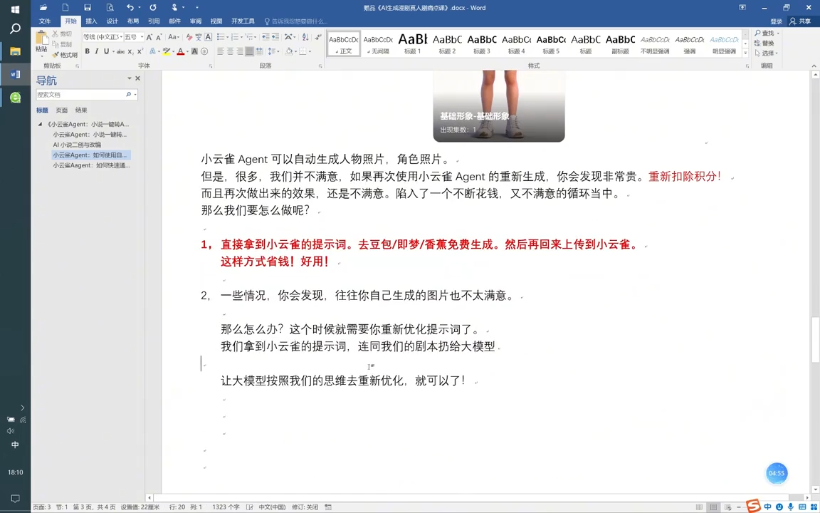 48f97f219ee24095d3e425201f0cf6b7.png 从0到1打造AI漫剧,一条工作流全搞定