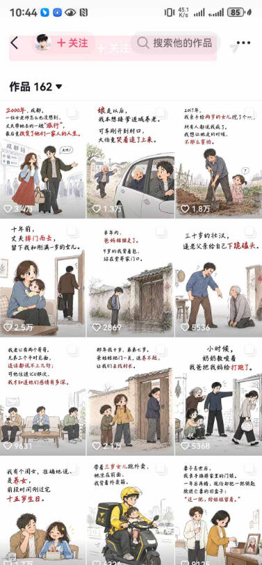 0675335c45ee18083a2f8dd19919ff15.jpeg 抖音9W粉丝博主一只漫仔的AI感人漫画图文教学,从零拆解爆款创作逻辑,解锁伙伴技术、商单、收徒多重变现路径