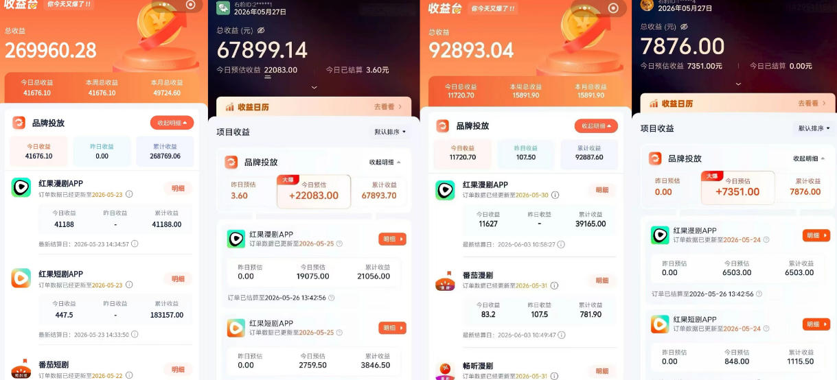376ec35b1e258d2aaef237cfd6757532.jpeg 红果漫剧拉新营销号盘点玩法全流程实战,0粉丝也能做,一部手机就能做,爆一条单日收益2k+(更新0922)
