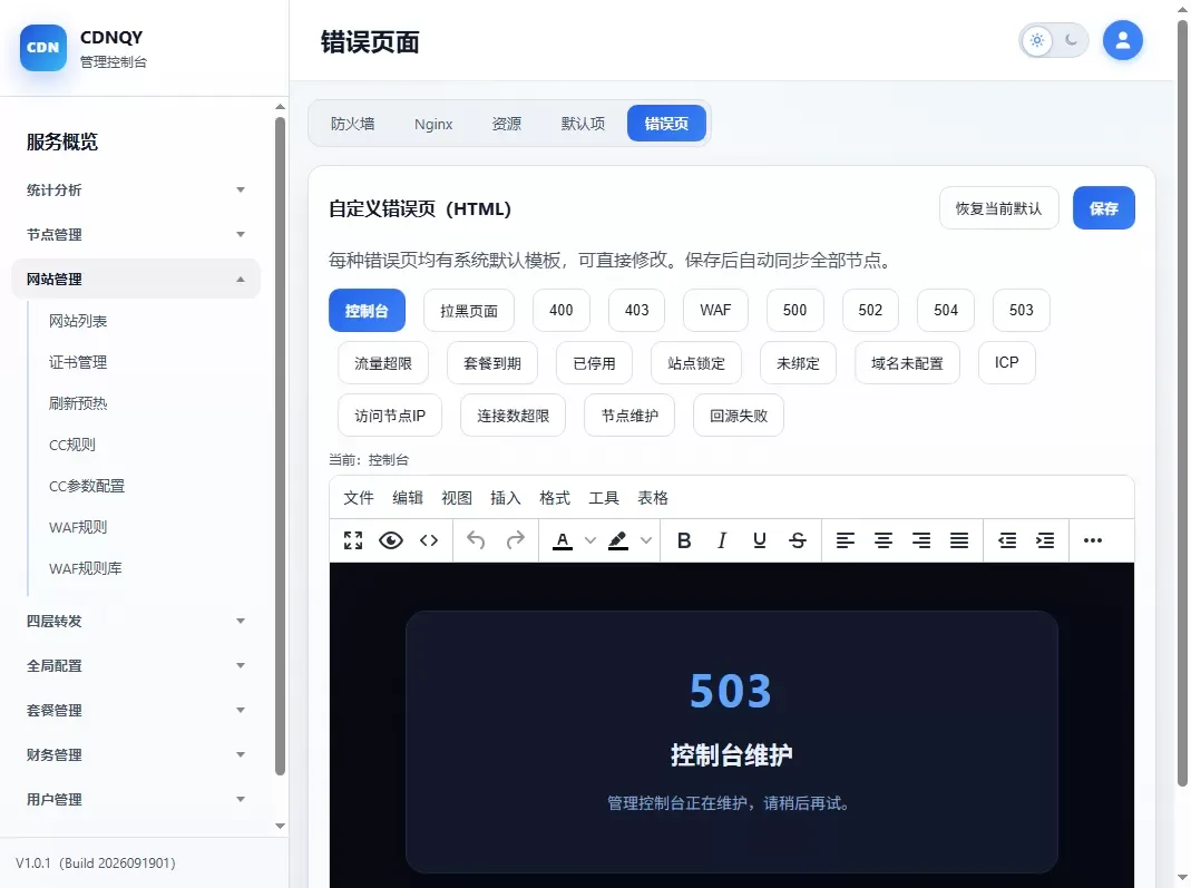 全新CDNQY系统源码/PHP版CDN系统源码