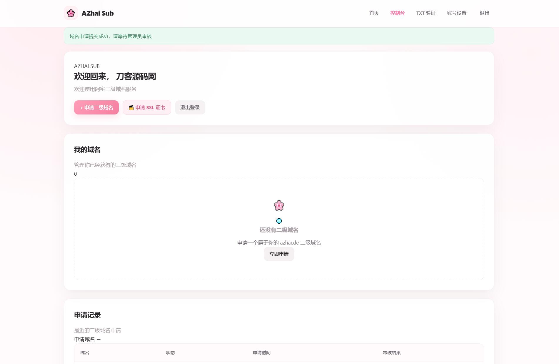 821951565ca9c647bc2f223c7012528d.jpeg 阿宅二级域名分发系统 轻量化全开源