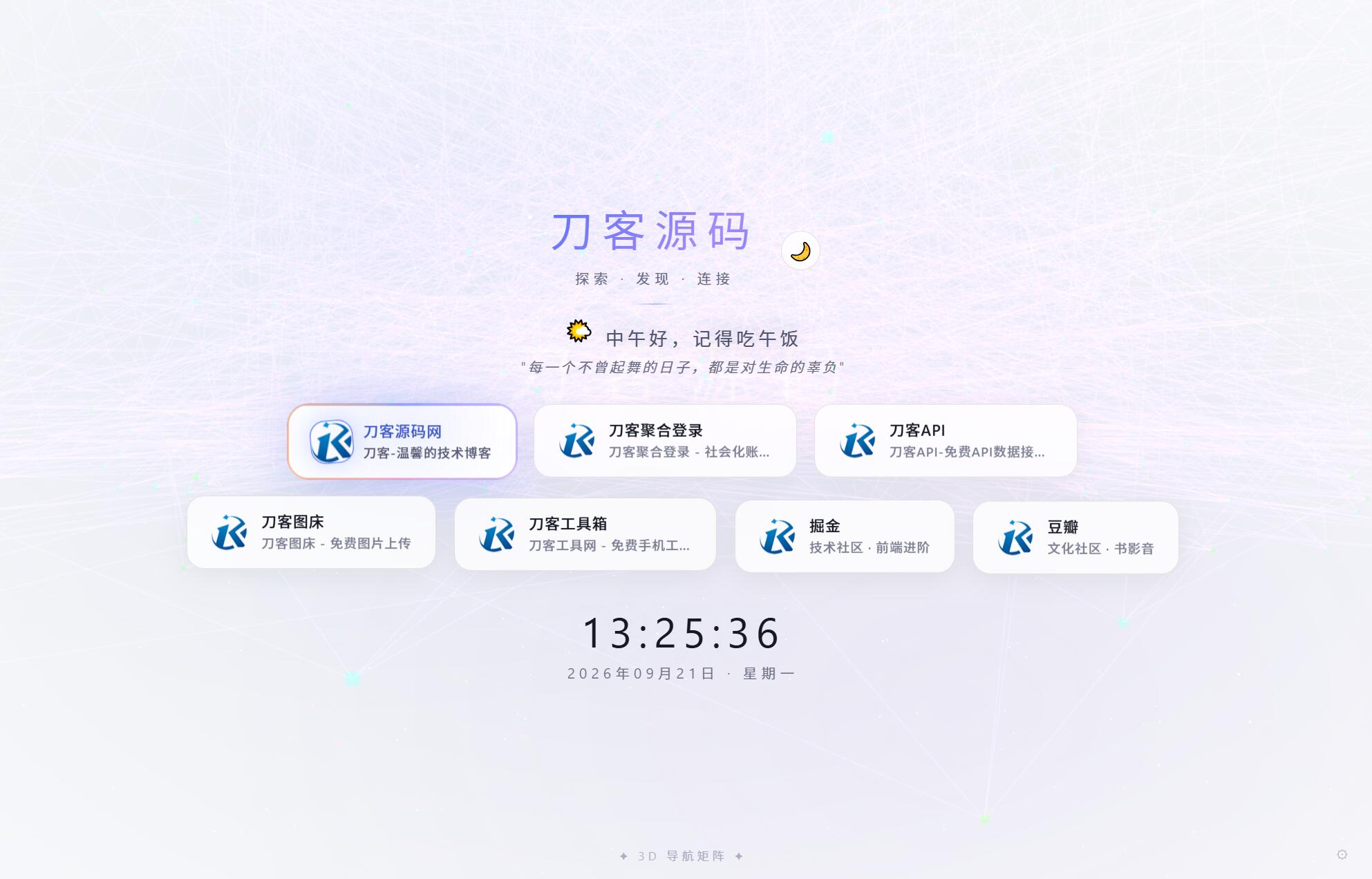 超好看UI引导页/导航页源码 3D矩阵粒子背景 带后台网赚项目-副业赚钱-互联网创业-资源整合老八网赚资源