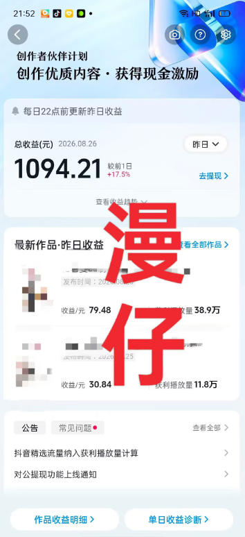 b4a8ed74a5701de2b78555b2681b3048.jpeg 抖音9W粉丝博主一只漫仔的AI感人漫画图文教学,从零拆解爆款创作逻辑,解锁伙伴技术、商单、收徒多重变现路径