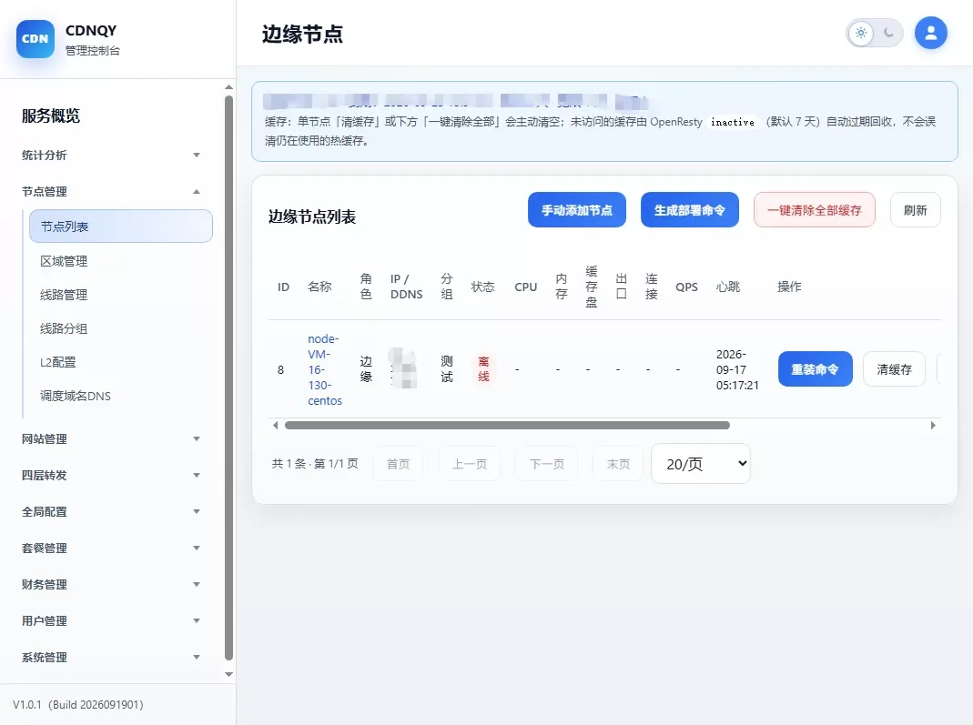 全新CDNQY系统源码/PHP版CDN系统源码