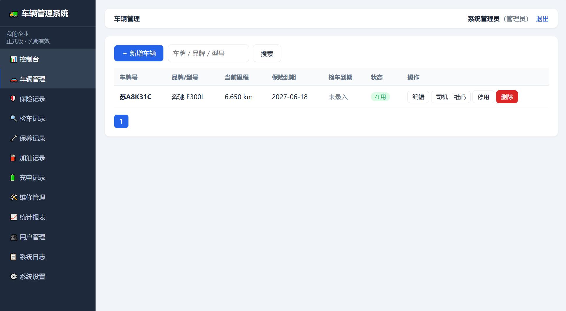 e972f8369ac6f53fc0fedd049e50c0d5.jpeg 车辆管理系统网站源码