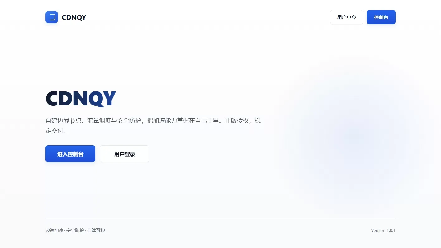 全新CDNQY系统源码/PHP版CDN系统源码网赚项目-副业赚钱-互联网创业-资源整合老八网赚资源