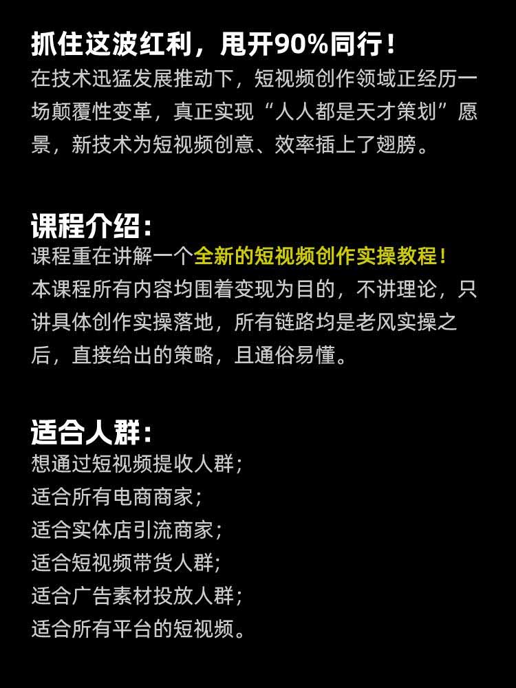 颠覆式AI短视频课-更新｜素材挖掘，AI修图，视频重绘，人声处理｜电商实体带货引流全流程实操教学
