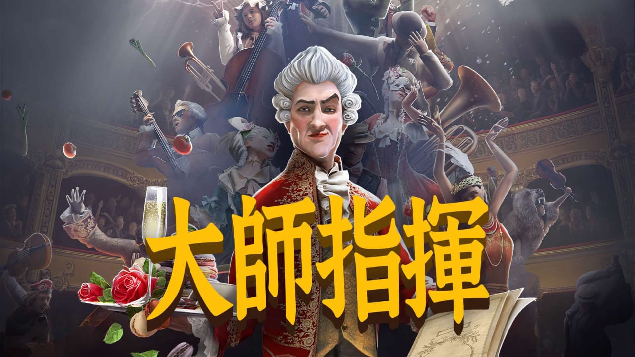 2806e9a558965c744e86fa6ff6c72297.jpeg 大师指挥丨Maestro
