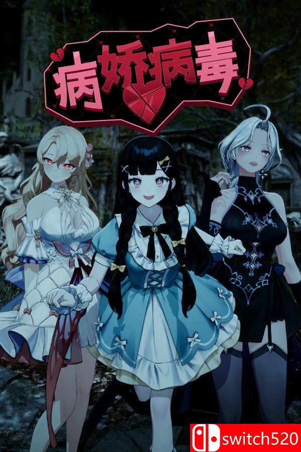《病娇病毒（Yandere Virus）》官方中文 [中文/繁体/英文/日语]网赚项目-副业赚钱-互联网创业-资源整合老八网赚资源