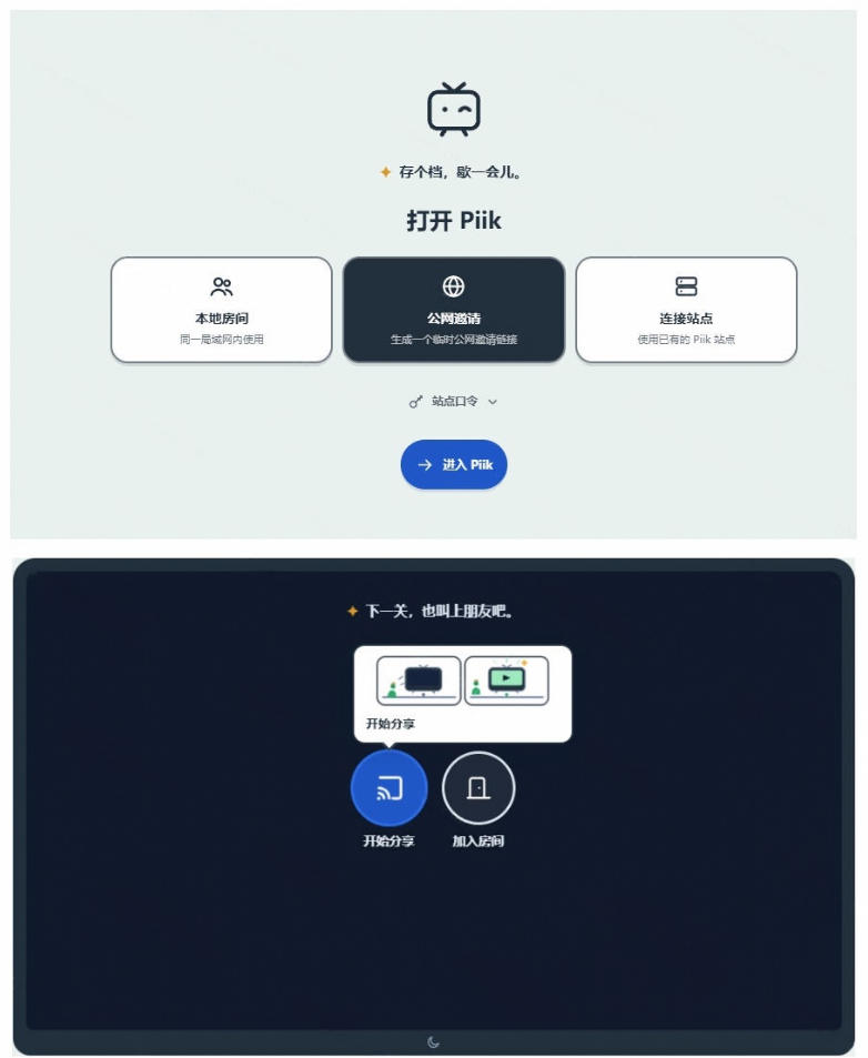 746f5af686b6e6baef62a4309377b909.jpeg B站UP主耗费100Wtoken制作!免费开源的屏幕共享工具,支持最多20人一起共享使用等Piik